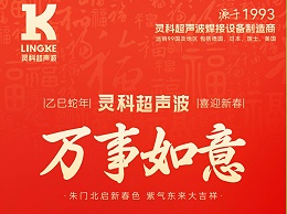 蛇年大年初三：吉祥如意，幸福滿溢
