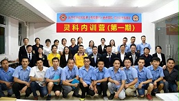 靈科內(nèi)訓(xùn)營 | 以善為本，聆聽“獅兄獅姐”傳道授業(yè)