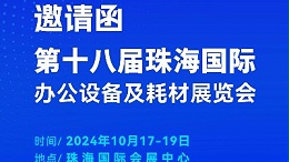 攜手前行，靈科超聲波邀您相聚珠海國(guó)際辦公設(shè)備及耗材展覽會(huì)