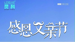 父愛(ài)如山，靈科超聲波祝各位超人爸爸節(jié)日快樂(lè)！