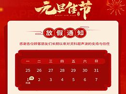 元旦到，叫上吉祥，攜上如意，靈科超聲波恭祝大家元旦快樂！