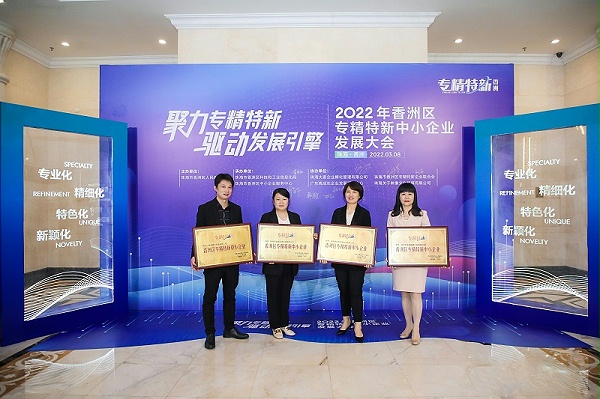 靈科超聲波榮獲珠海市香洲區(qū)專精特新中小企業(yè)授牌！