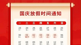 盛世華誕，喜迎國慶，靈科超聲波2024年國慶放假通知