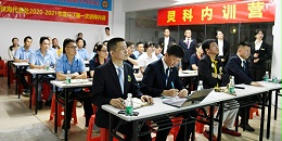 靈科超聲波-內(nèi)訓營