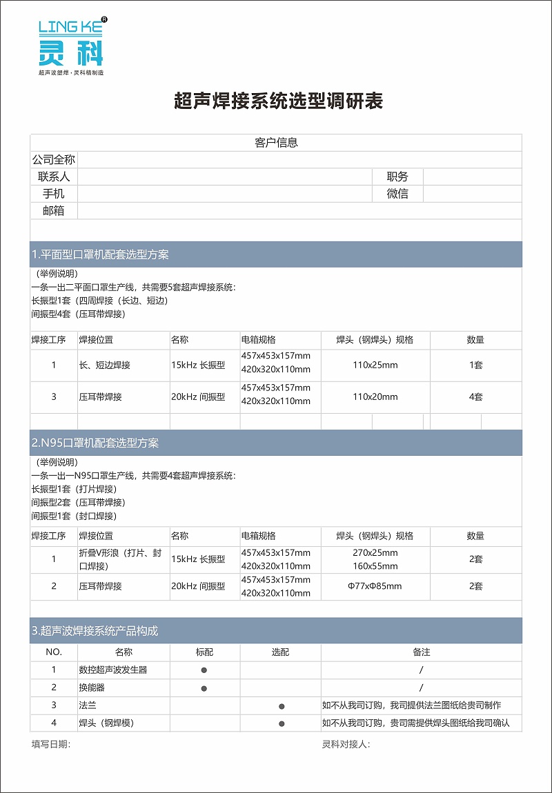 口罩機超聲波系統(tǒng)怎么選