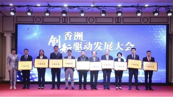 喜報(bào)|靈科榮獲2020年珠海市香洲區(qū)智能裝備制造十強(qiáng)企業(yè)