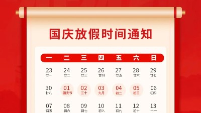 盛世華誕，喜迎國慶，靈科超聲波2024年國慶<i style='color:red'>放假通知</i>