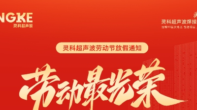 五一禮贊：致敬勞動(dòng)者，情暖靈科人