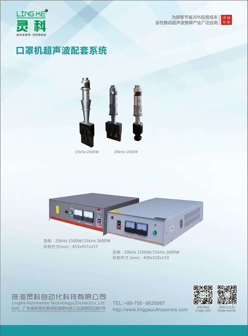 口罩機(jī)超聲波配套系統(tǒng)
