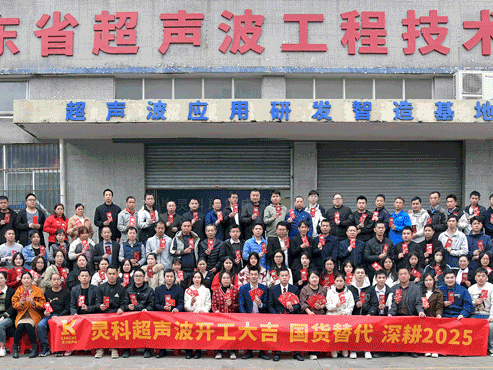 共筑香洲高質量發(fā)展丨靈科超聲波受邀出席高質量發(fā)展大會